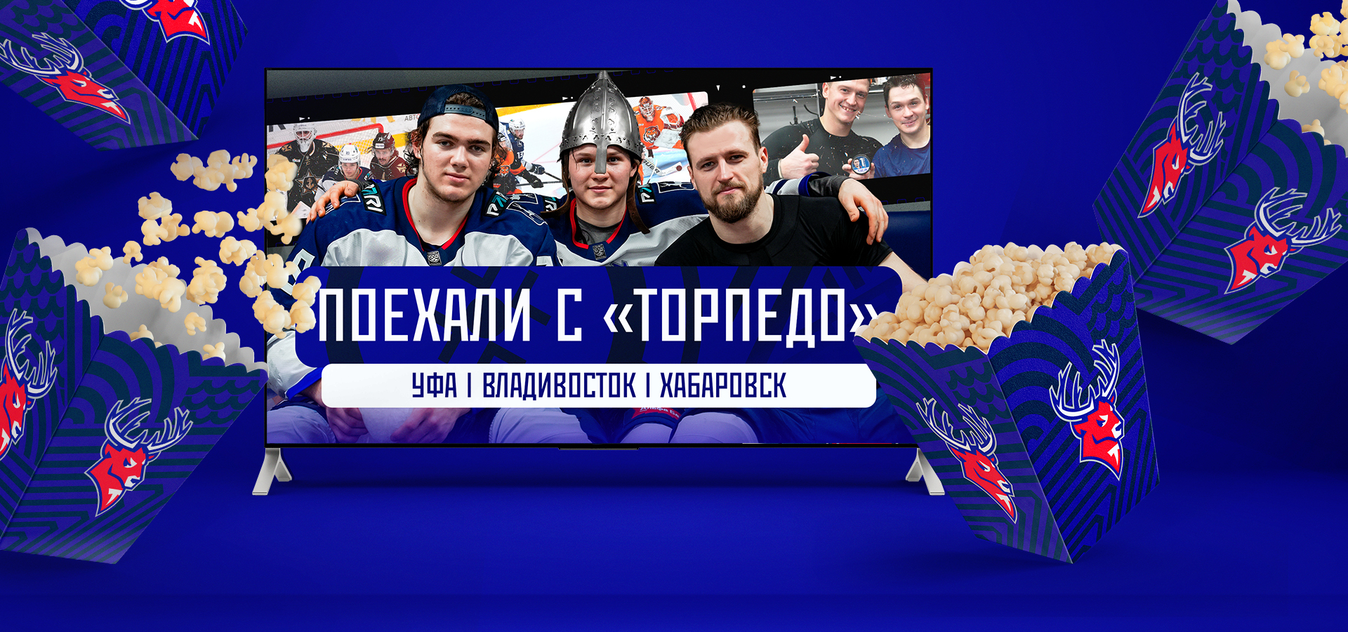 Поехали с «Торпедо»: Уфа и Дальний Восток