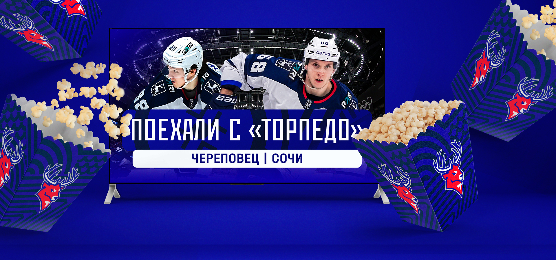 Поехали с «Торпедо»: Череповец и Сочи